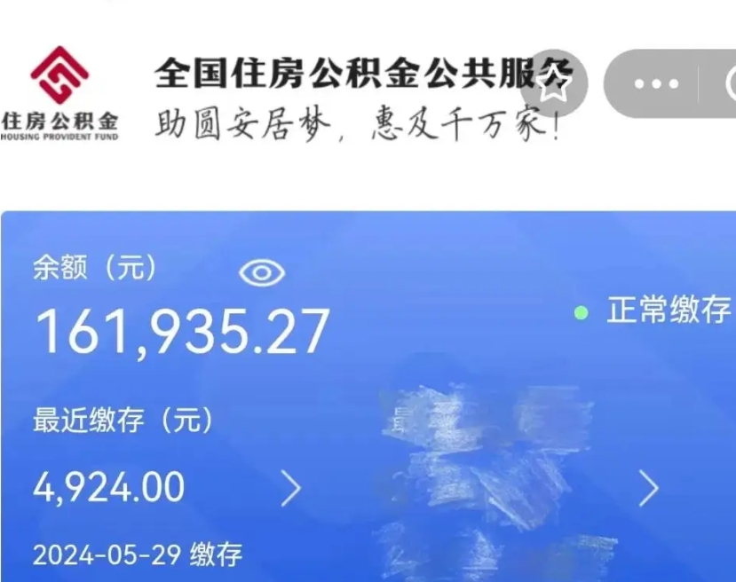 襄阳代提公积金（代提取住房公积金）