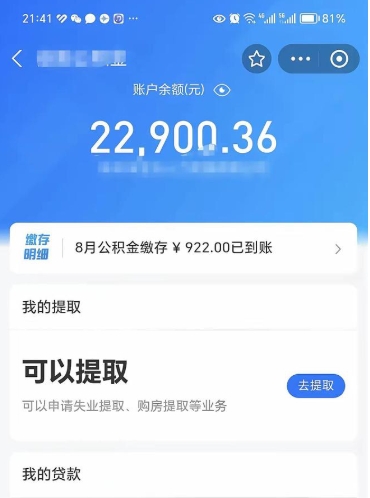 襄阳封存后如何取钞公积金（封存状态的公积金怎么取）